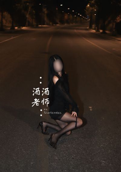 公车白洁